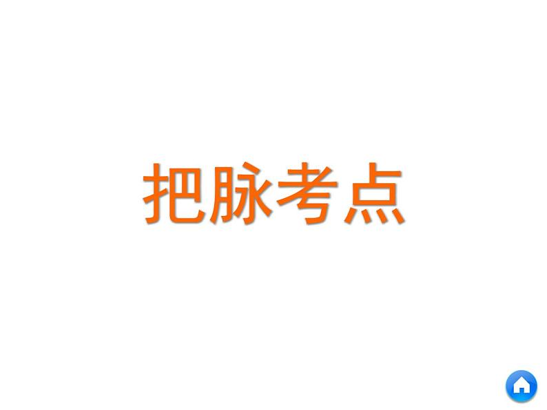 2019届二轮复习 5个解答题之4 有机化学基础（选考） 课件（145张）06