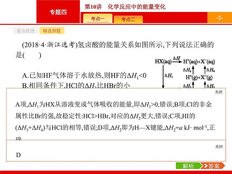 2019届二轮复习 10 化学反应中的能量变化 课件（18张）（浙江专用）05