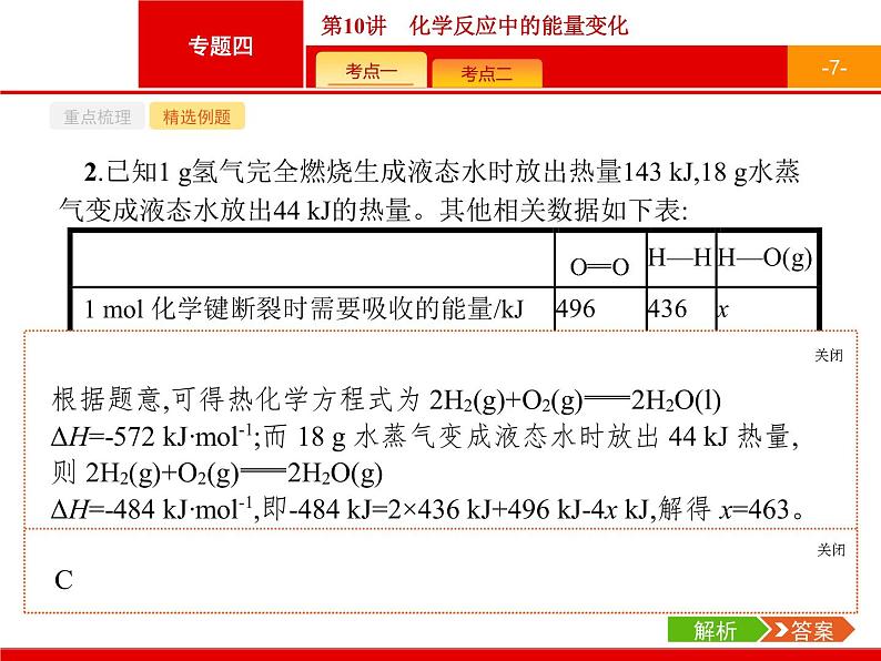 2019届二轮复习 10 化学反应中的能量变化 课件（18张）（浙江专用）07