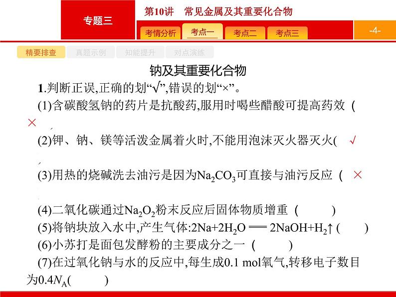 2019届二轮复习 10 常见金属及其重要化合物 课件（61张）第4页