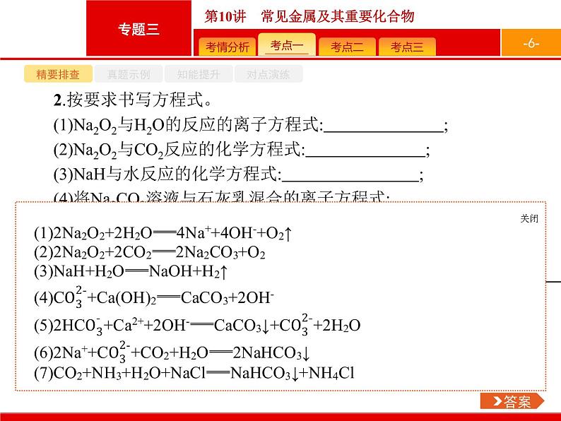 2019届二轮复习 10 常见金属及其重要化合物 课件（61张）第6页