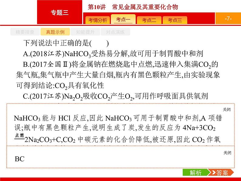 2019届二轮复习 10 常见金属及其重要化合物 课件（61张）第7页