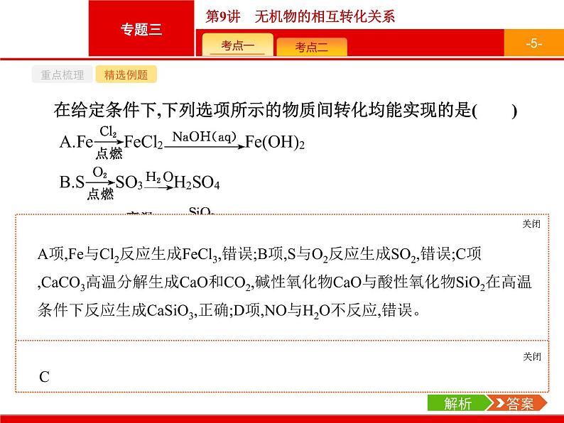 2019届二轮复习 9 无机物的相互转化关系 课件（22张）（浙江专用）05