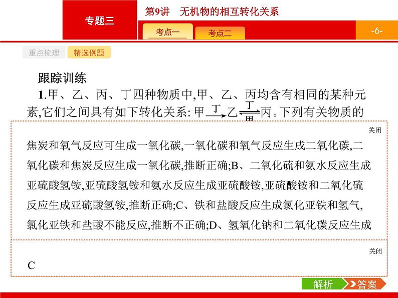 2019届二轮复习 9 无机物的相互转化关系 课件（22张）（浙江专用）06