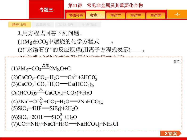 2019届二轮复习 11 常见非金属及其重要化合物 课件（71张）第4页