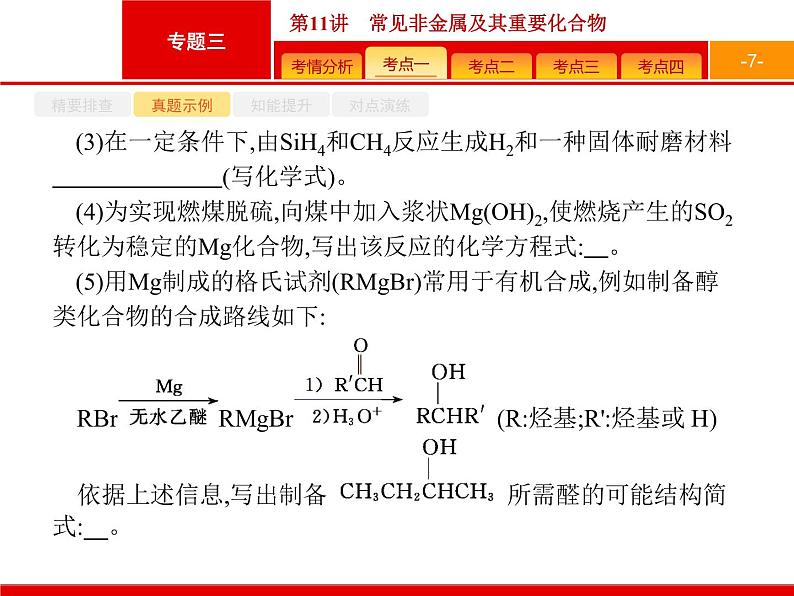 2019届二轮复习 11 常见非金属及其重要化合物 课件（71张）第7页