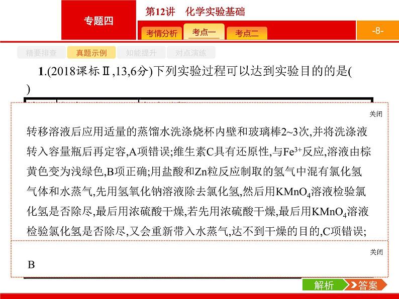 2019届二轮复习 12 化学实验基础 课件（36张）第8页