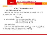 2019届二轮复习 12 化学反应的限度与化学平衡 课件（22张）（浙江专用）