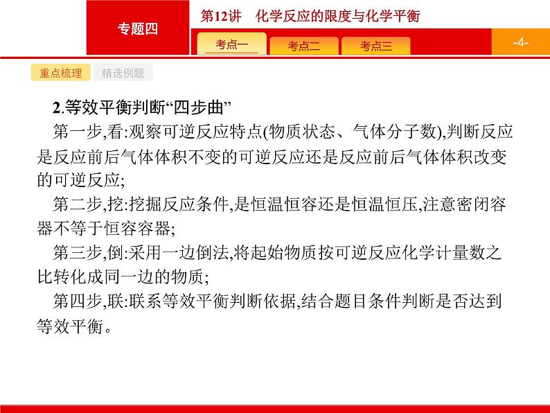 2019届二轮复习 12 化学反应的限度与化学平衡 课件（22张）（浙江专用）04