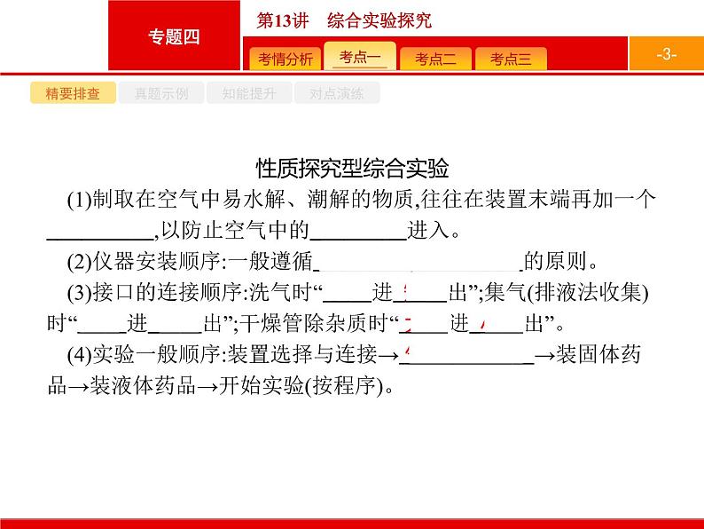 2019届二轮复习 13 综合实验探究 课件（68张）03