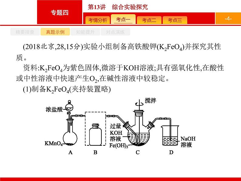 2019届二轮复习 13 综合实验探究 课件（68张）04