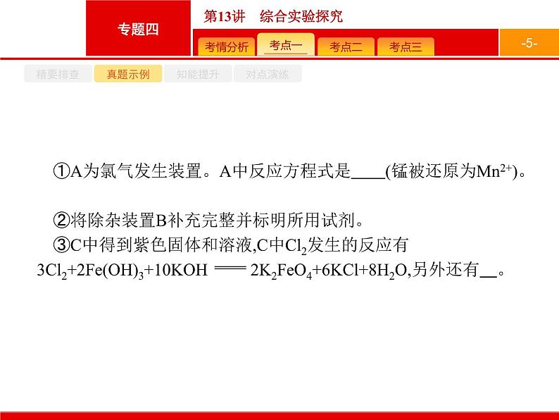 2019届二轮复习 13 综合实验探究 课件（68张）05