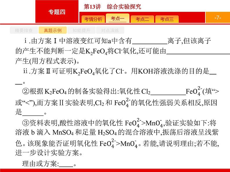 2019届二轮复习 13 综合实验探究 课件（68张）07