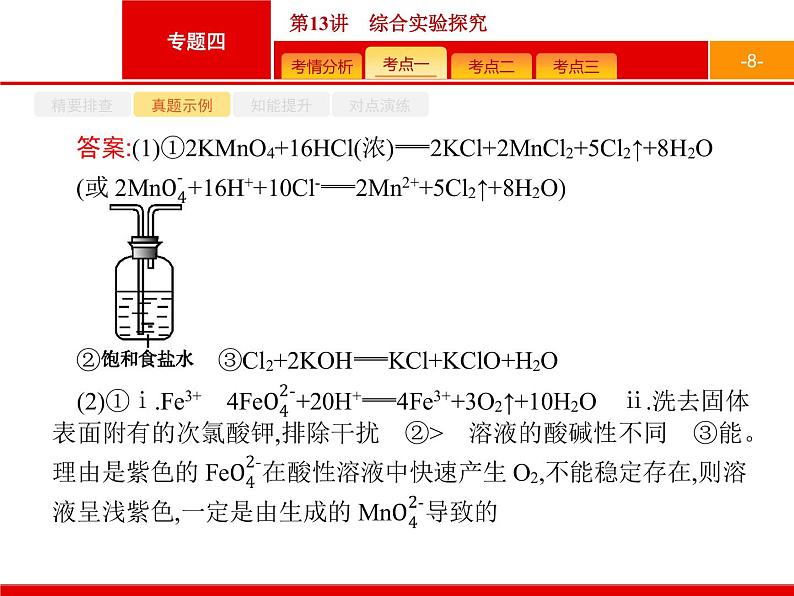 2019届二轮复习 13 综合实验探究 课件（68张）08