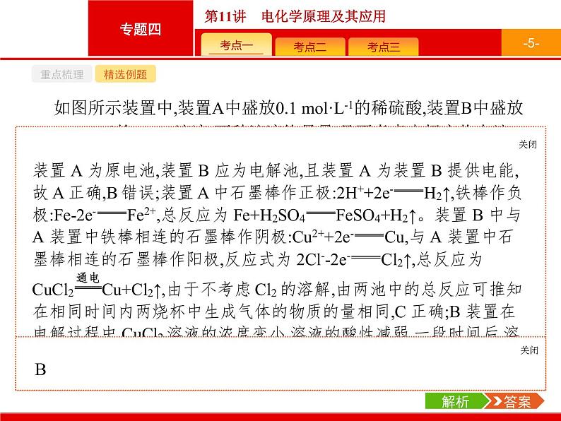 2019届二轮复习 11 电化学原理及其应用 课件（29张）（浙江专用）05