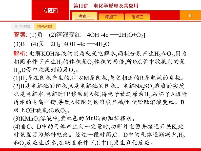 2019届二轮复习 11 电化学原理及其应用 课件（29张）（浙江专用）08