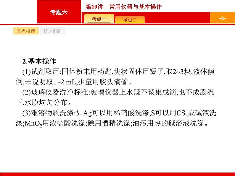 2019届二轮复习 19 常用仪器与基本操作 课件（21张）（浙江专用）第6页