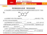 2019届二轮复习 15 有机化学基础(选考) 课件（80张）