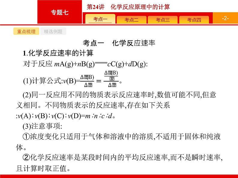 2019届二轮复习 24 化学反应原理中的计算 课件（30张）（浙江专用）02