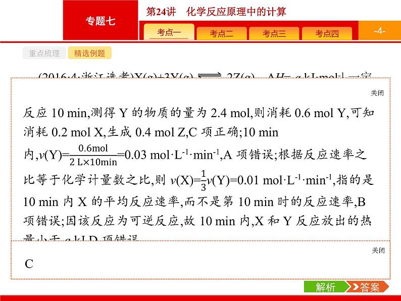 2019届二轮复习 24 化学反应原理中的计算 课件（30张）（浙江专用）04