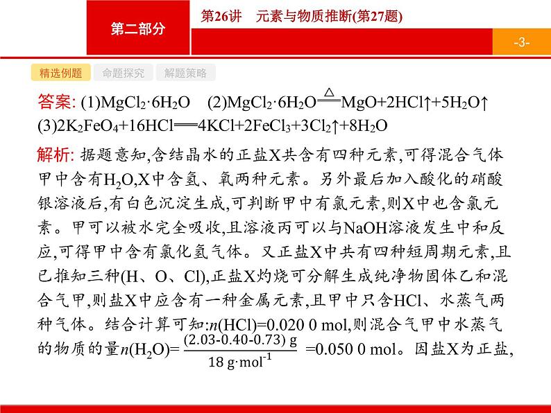 2019届二轮复习 26 元素与物质推断 课件（17张）（浙江专用）03