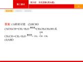 2019届二轮复习 25 有机推断 课件（21张）（浙江专用）