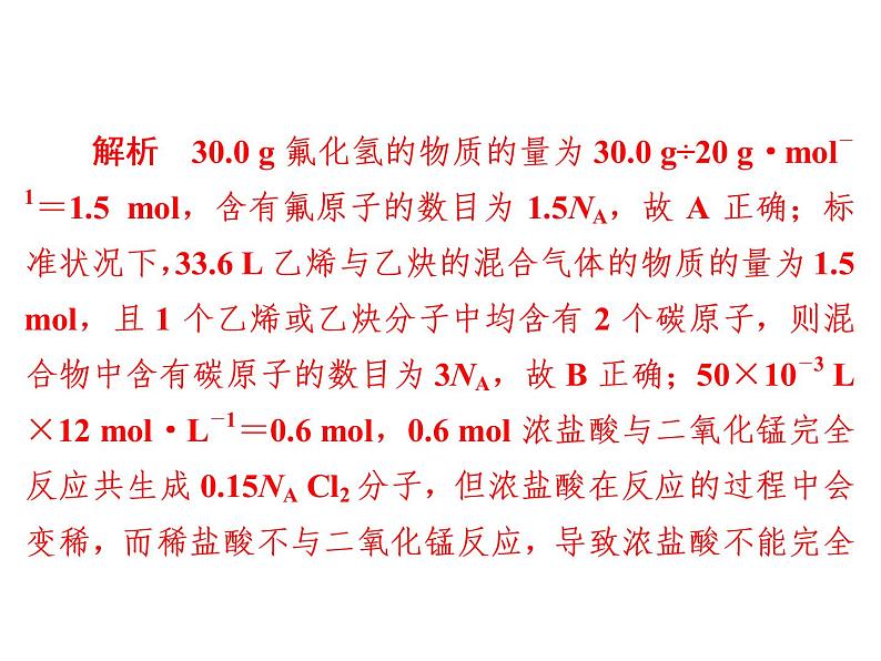 2019届二轮复习 阿伏加德罗常数的应用 课件（26张）（全国通用）03