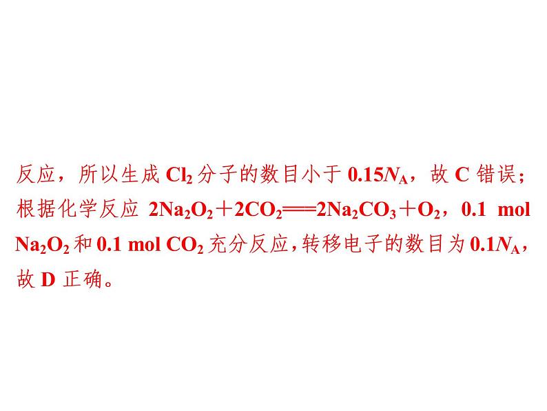 2019届二轮复习 阿伏加德罗常数的应用 课件（26张）（全国通用）04