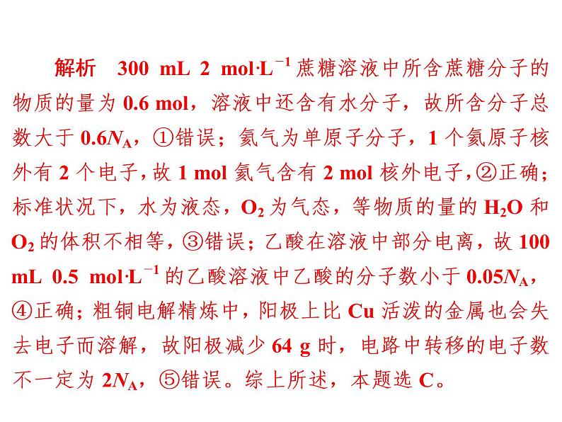 2019届二轮复习 阿伏加德罗常数的应用 课件（26张）（全国通用）07