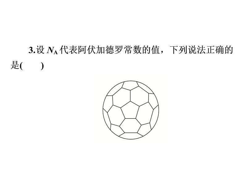 2019届二轮复习 阿伏加德罗常数的应用 课件（26张）（全国通用）08