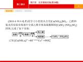 2019届二轮复习 27 化学基础实验 课件（15张）（浙江专用）