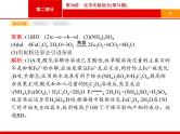 2019届二轮复习 30 化学实验综合 课件（36张）（浙江专用）