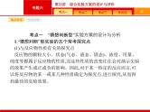 2019届二轮复习 22 综合实验方案的设计与评价 课件（60张）（浙江专用）
