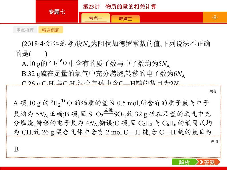 2019届二轮复习 23 物质的量的相关计算 课件（20张）（浙江专用）08