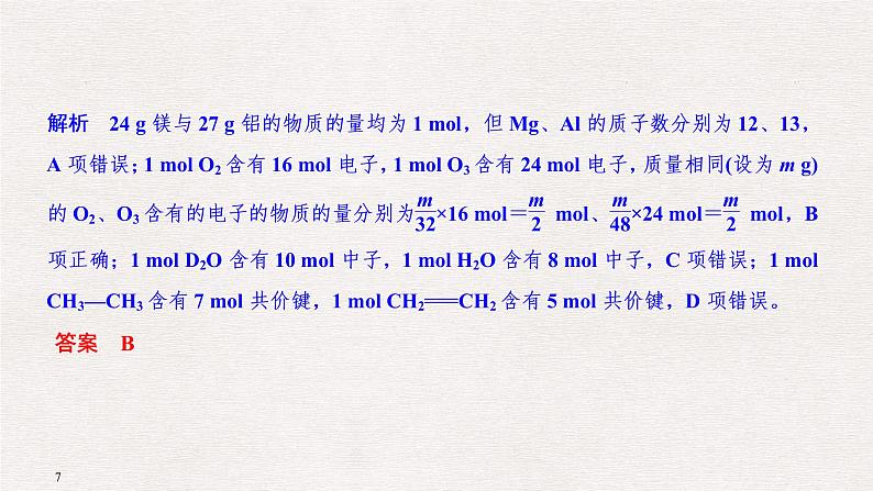 2019届二轮复习 阿伏加德罗常数NA 课件（43张）（全国通用）07