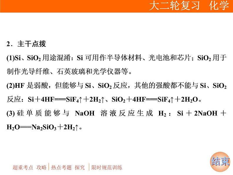 2019届二轮复习 常见非金属元素及其化合物 课件（97张）（全国通用）04