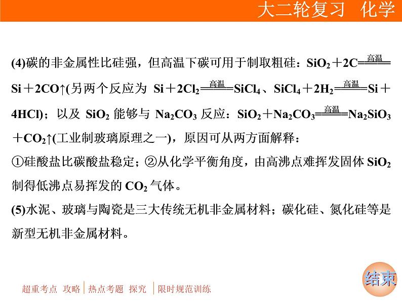 2019届二轮复习 常见非金属元素及其化合物 课件（97张）（全国通用）05