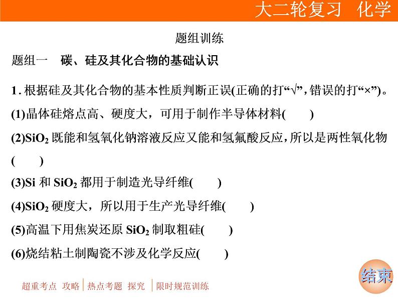 2019届二轮复习 常见非金属元素及其化合物 课件（97张）（全国通用）06