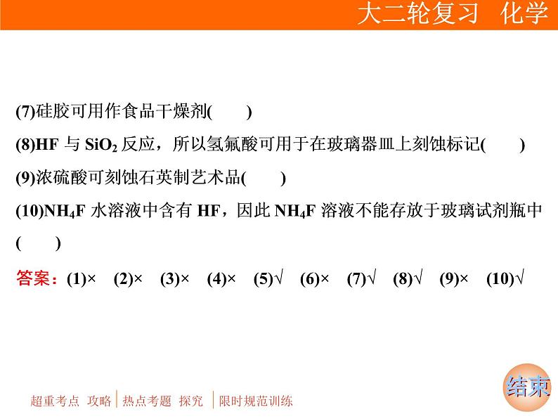 2019届二轮复习 常见非金属元素及其化合物 课件（97张）（全国通用）07