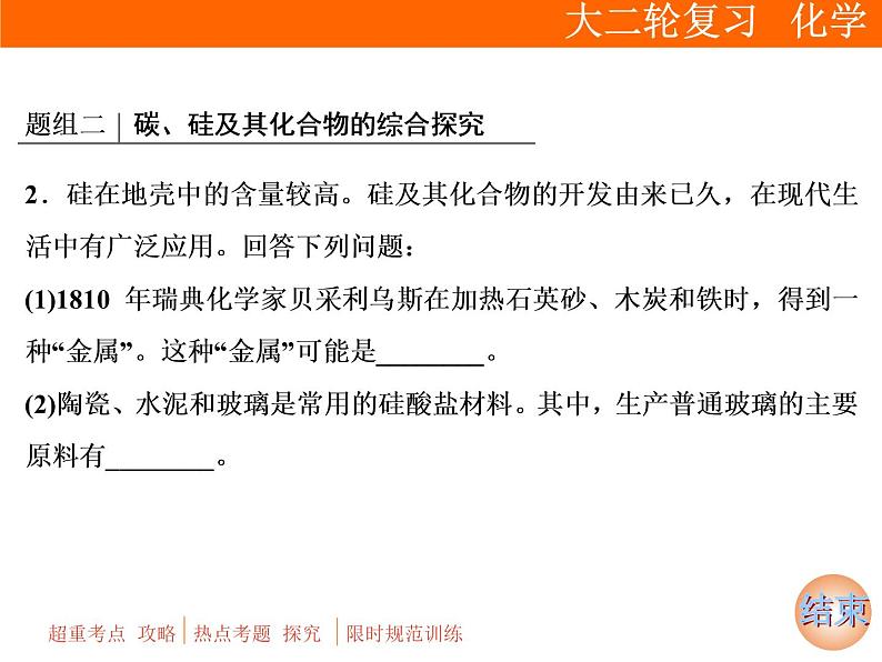 2019届二轮复习 常见非金属元素及其化合物 课件（97张）（全国通用）08