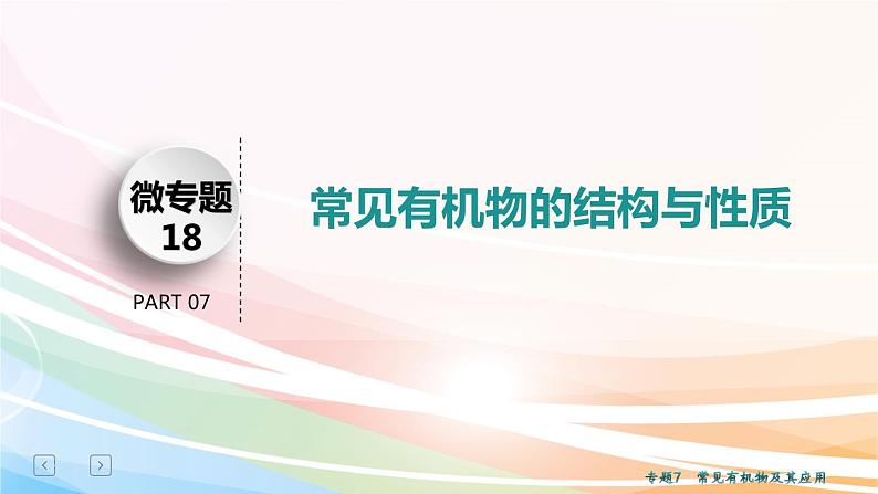 2019届二轮复习 常见有机物及其应用 课件（35张）（全国通用）03