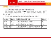 2019届二轮复习 29 无机化学与化学反应原理综合 课件（47张）（浙江专用）