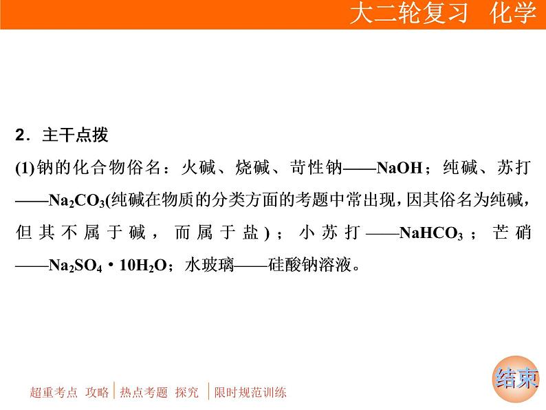 2019届二轮复习 常见金属元素及其化合物 课件（95张）（全国通用）04