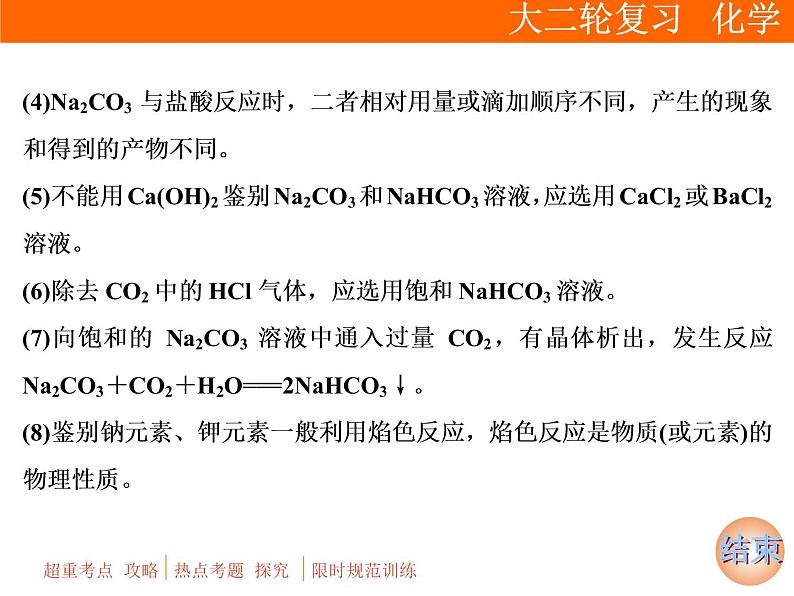 2019届二轮复习 常见金属元素及其化合物 课件（95张）（全国通用）07