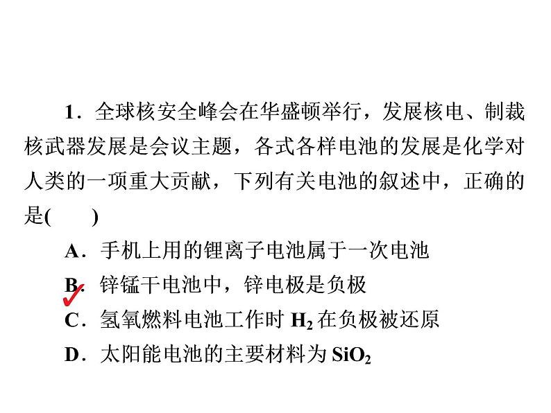 2019届二轮复习 电化学基础 课件（20张）（全国通用） (1)02