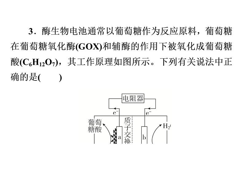 2019届二轮复习 电化学基础 课件（20张）（全国通用） (1)07