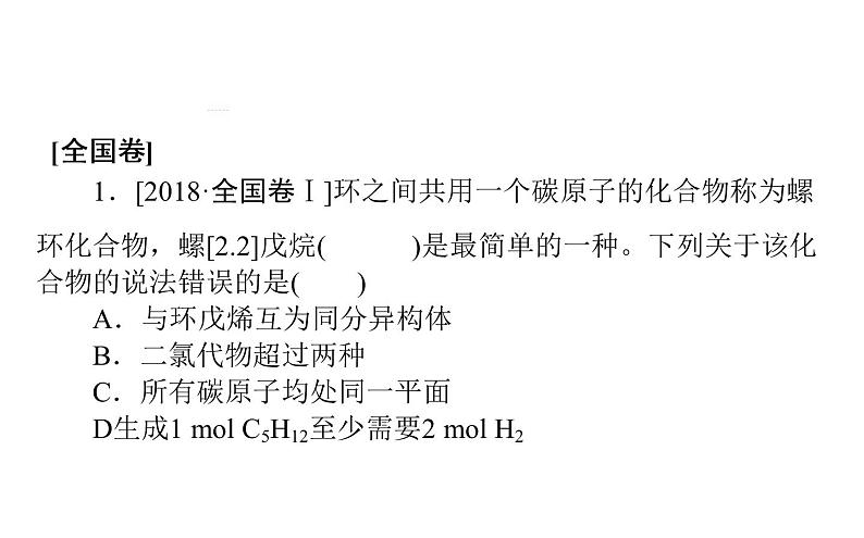 2019届二轮复习 常见有机物及其应用 课件（46张）（全国通用）03