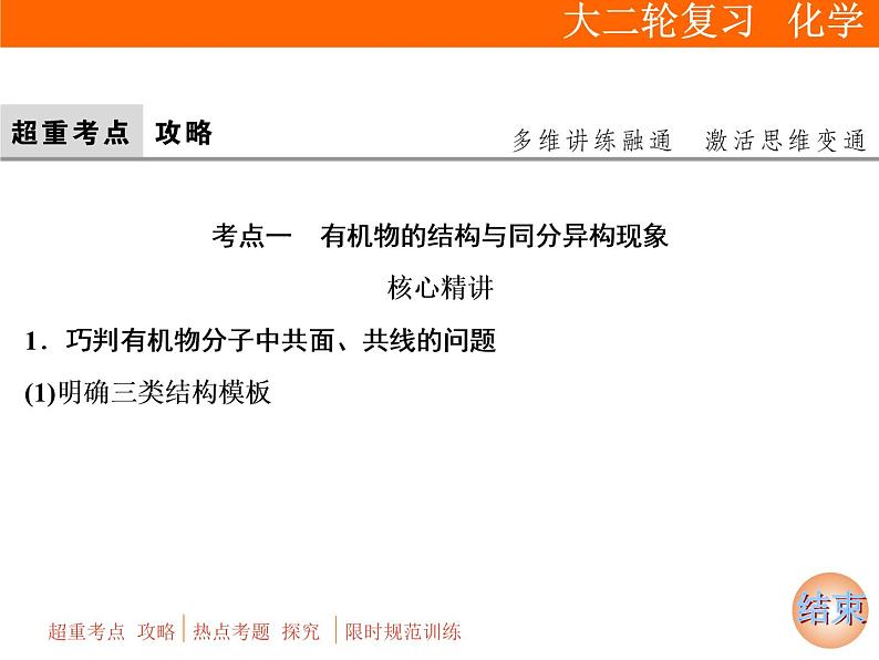 2019届二轮复习 常见有机物及其应用 课件（55张）（全国通用）03