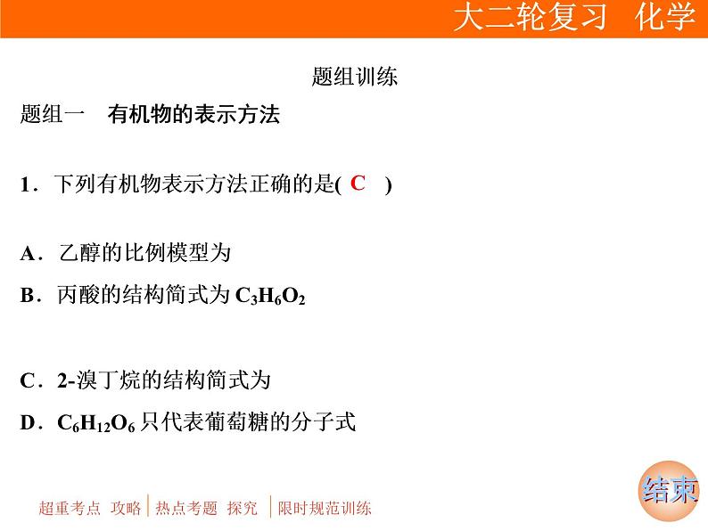 2019届二轮复习 常见有机物及其应用 课件（55张）（全国通用）07