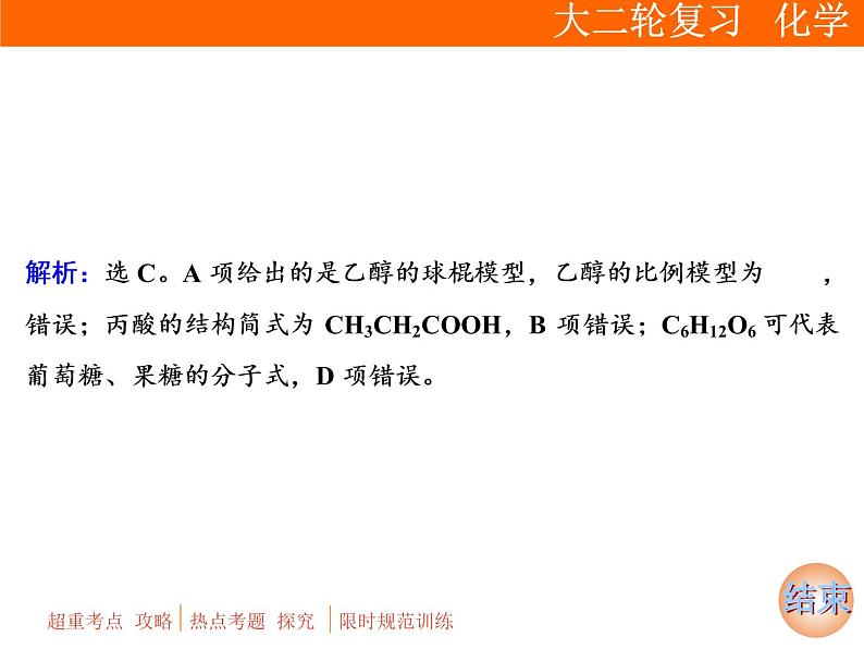 2019届二轮复习 常见有机物及其应用 课件（55张）（全国通用）08